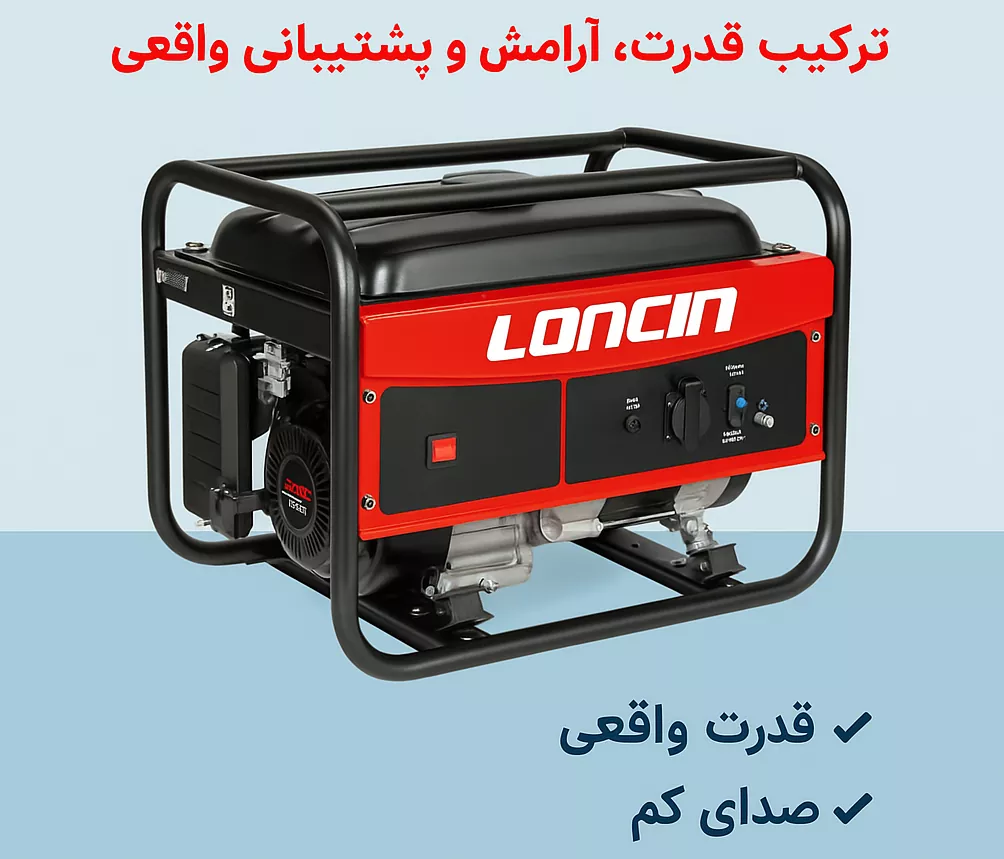 موتور برق لانسین (Loncin) ، موتور برق جمالی ، نصب  و آموزش 